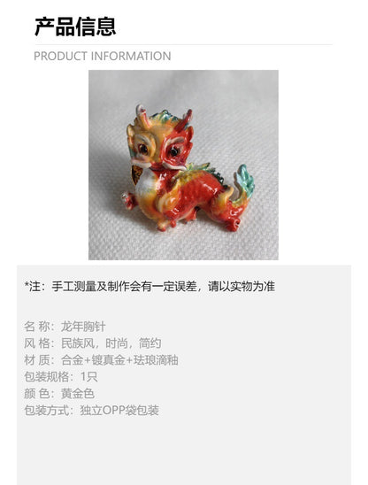 龙年胸针镀真金珐琅滴釉传统中国风饰品青岛首饰神话生肖服装配饰